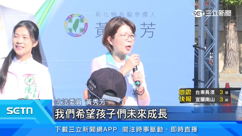 立法委員黃秀芳出面說明