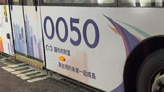 台股存股王！0050資產規模破兆