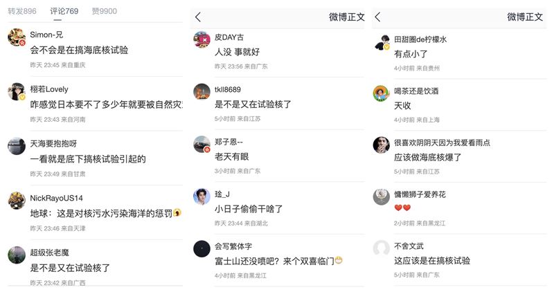 日本發生強震登上微博熱搜。(圖/翻攝自微博)