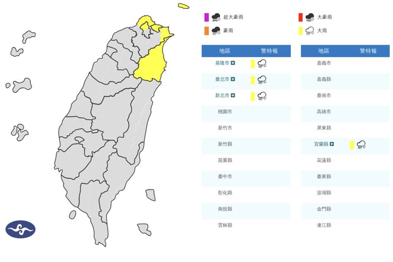 氣象署發布北東4縣市大雨特報。(圖/中央氣象署)