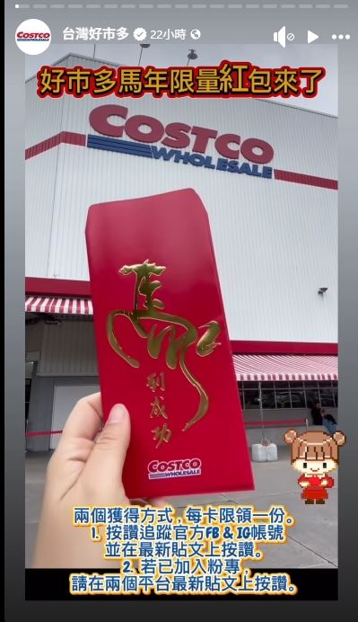 好市多昨日悄悄在官方社群限時動態上分享這項超級限量隱藏活動。(圖/好市多)