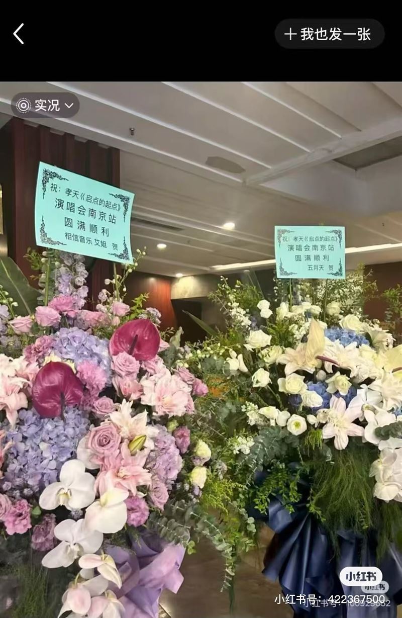 朱孝天指控相信音樂艾姐「潑髒水」,但之前他在中國辦演唱會時,艾姐與五月天還特地送花給他。(圖/翻攝自微博)