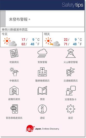 「Safety tips」是一款專為外國旅客設計的APP,有多項實用功能。(圖/翻攝自「Safety tips」網站)