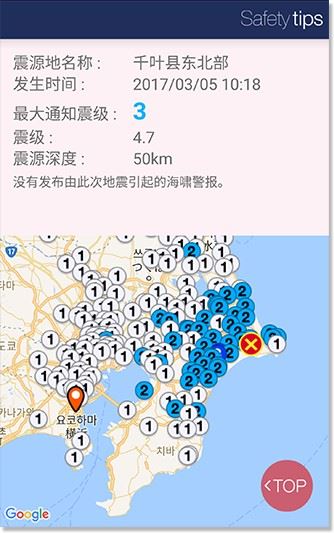 日本觀光局設計的APP「Safety tips」,讓赴日旅遊警報不漏接。(圖/翻攝自「Safety tips」網站)