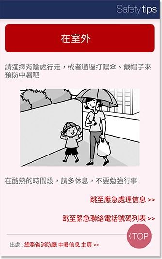 Safety tips內建多項功能,並提供緊急聯絡電話號碼。(圖/翻攝自「Safety tips」網站)