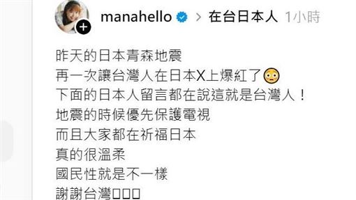 日遇強震台人出手護電視爆紅　她曝一關鍵