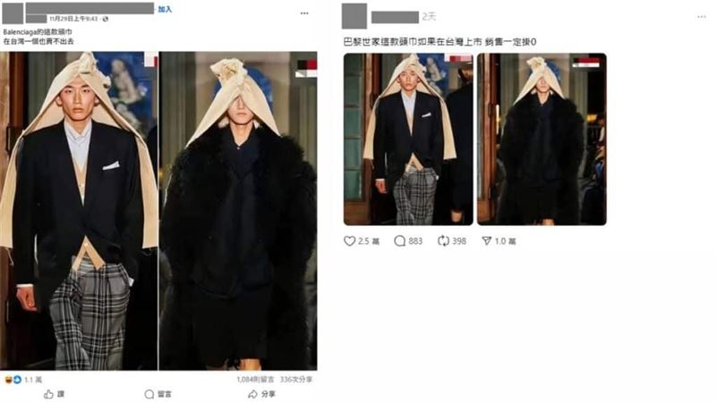 「披麻戴孝」頭巾被瘋傳出自巴黎世家,其實是由日本的桑田悟史設計。(圖/翻攝自台灣事實查核中心官網)