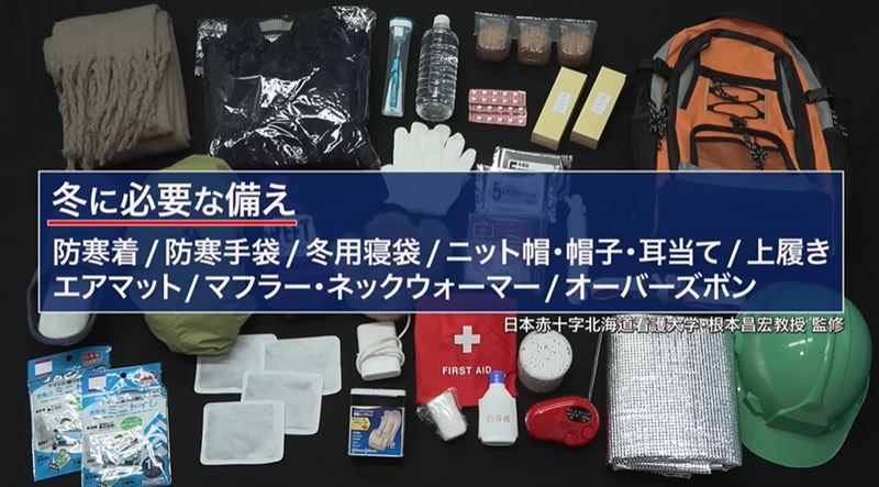 地震若在冬天發生，建議防災物資中要顧及「保暖」品項。（圖／翻攝自日本內閣府）