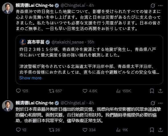 日本青森地震，總統賴清德發文關心。（圖／翻攝自賴清德X平台）