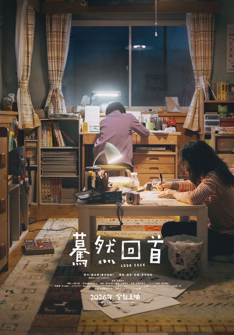 「坎城名導」是枝裕和 x「漫畫鬼才」藤本樹《驀然回首》真人版電影 2026年全台上映。（圖／業者提供）