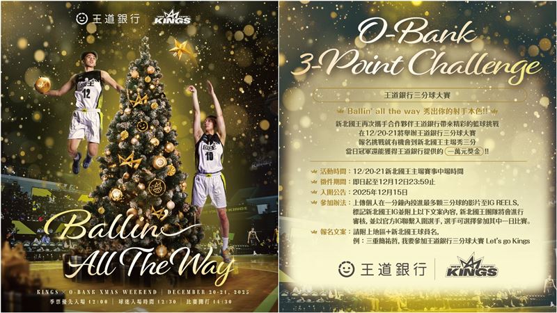 新北國王王道銀行推出活動。（圖／新北國王提供）