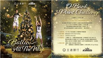 新北國王首屆三分球大賽　爭1萬冠軍獎金