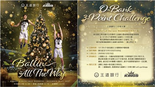 新北國王首屆三分球大賽　爭1萬冠軍獎金