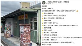 李泰安,工程行,搞軌案,老闆,徵人（圖／翻攝自臉書）