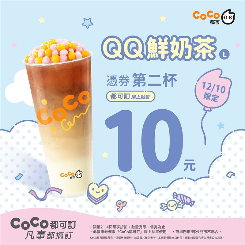 CoCo週三好友日甜甜價。(圖/品牌業者提供)