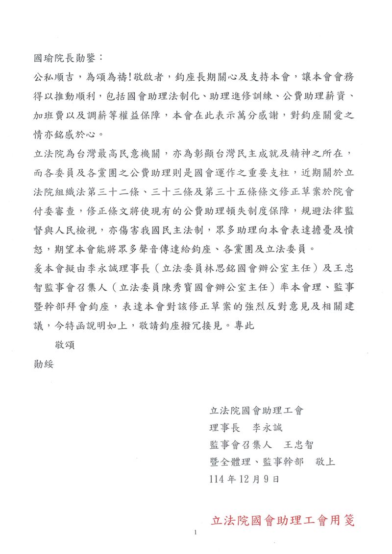 立法院國會助理工會給韓國瑜的一封信。(圖/翻攝畫面)