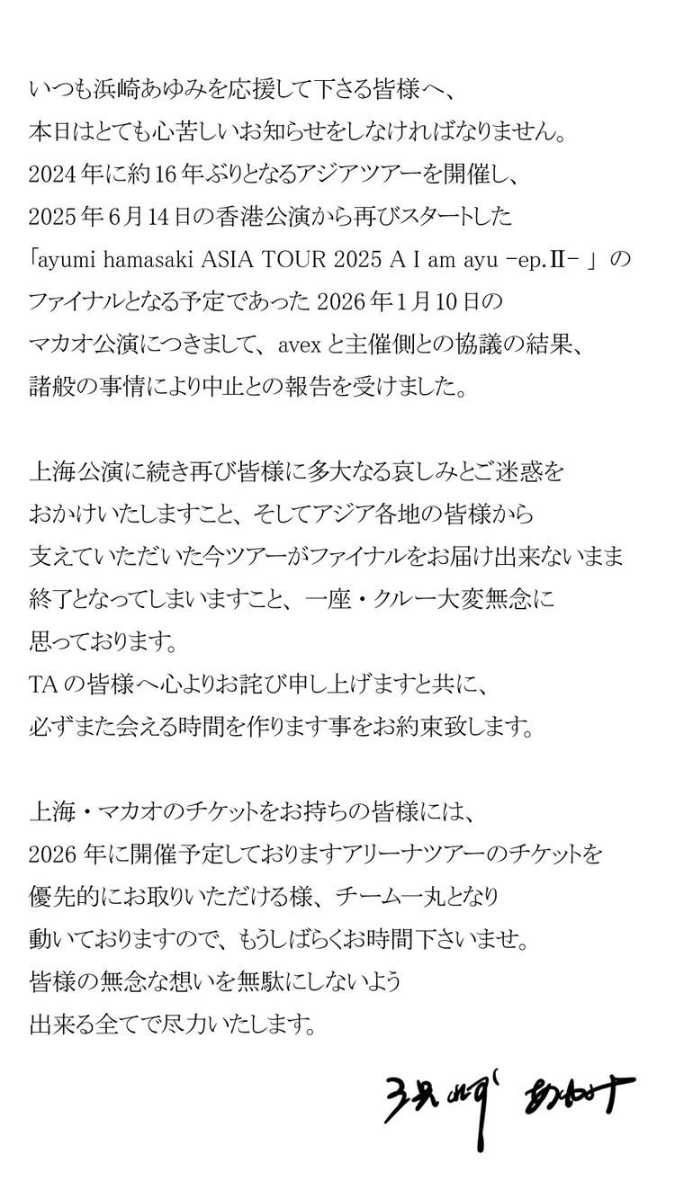 濱崎步宣布取消澳門場巡演。(圖/翻攝自IG @a.you)