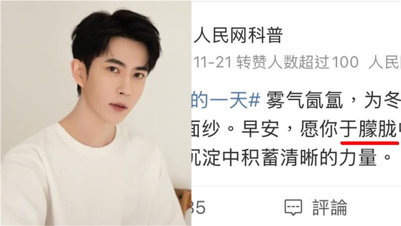 巧合?多家陸官方帳號接連出現「于朦朧」