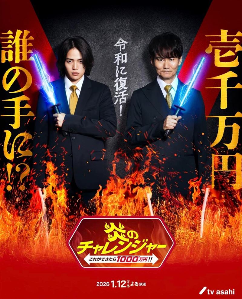 日本經典綜藝節目《火焰挑戰者》睽違25年,明年的1月12日以特別節目形式復活,獎金提高到1000萬日圓。(圖/翻攝自X)