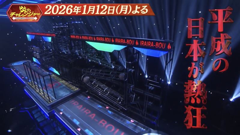 《火焰挑戰者》經典單元「電流急急棒」也強勢回歸,該遊戲過去曾引發台灣綜藝節目抄襲。(圖/翻攝自X)