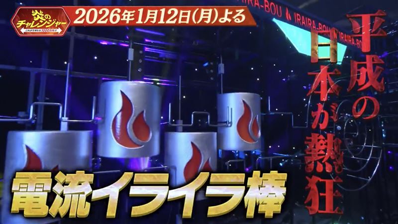 《火焰挑戰者》經典單元「電流急急棒」也強勢回歸,該遊戲過去曾引發台灣綜藝節目抄襲。(圖/翻攝自X)