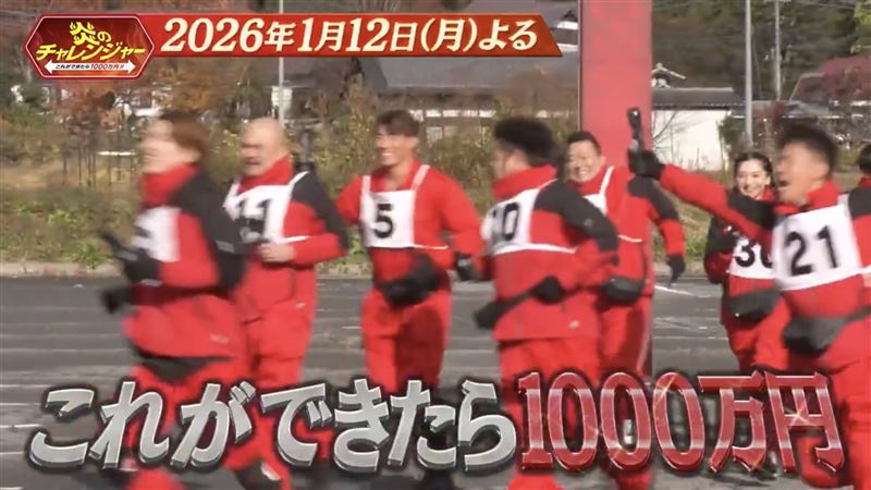 日本經典綜藝節目《火焰挑戰者》睽違25年,明年的1月12日以特別節目形式復活,獎金提高到1000萬日圓。(圖/翻攝自X)