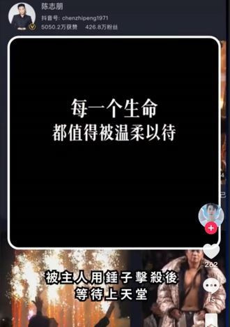 陳志朋於抖音上傳一段短片,呼籲善待生命。他在貼文寫道:「每一個生命都值得被溫柔以待。」(圖/翻攝自抖音)