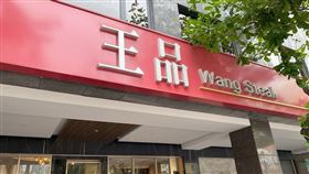 王品（2727）於12月8日公佈11月合併營收數據，總額達20.1億元，創下同期新高。（圖／業者提供）