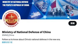 中國國防部開X帳號　小粉紅酸：在哪下載