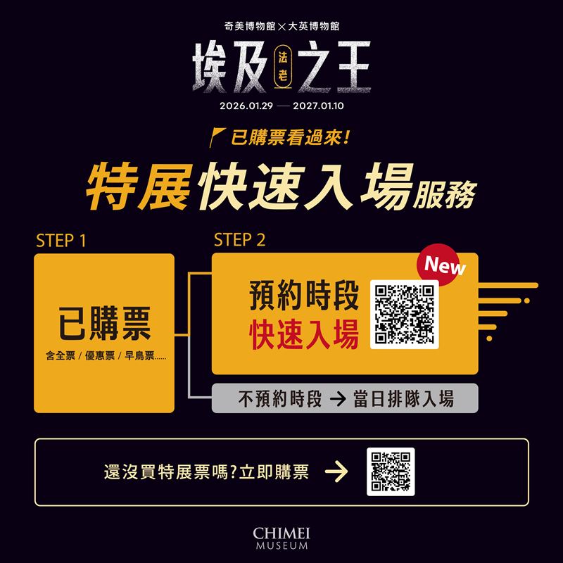 奇美博物館大展埃及之王新增快速入場預約。（圖／館方提供）