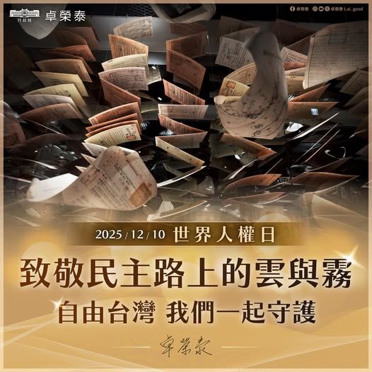 今天是世界人權日，行政院長卓榮泰在臉書以「致敬 &nbsp; 台灣民主路上的雲與霧　自由台灣 我們一起守護」為題發文。（圖／翻攝卓榮泰臉書）