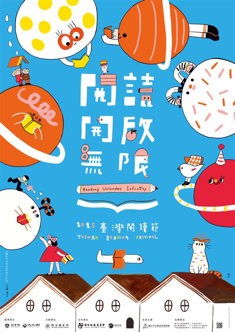 一年一度的「臺灣閱讀節」盛會&mdash;&mdash;歡樂閱讀嘉年華，於114年12月6日至7日在中正紀念堂園區歡樂登場。（圖／教育部提供）