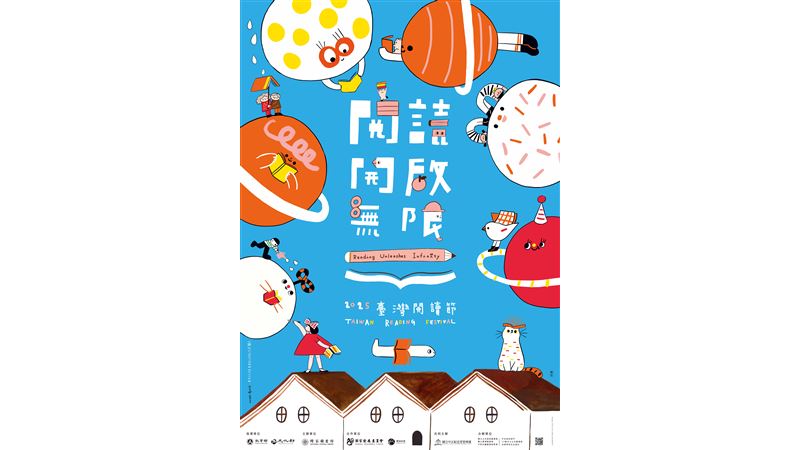 「臺灣閱讀節」盛會！歡樂閱讀嘉年華