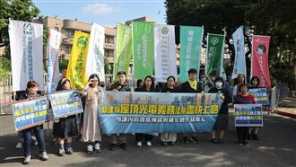 民團關注新建物屋頂光電法　內政部回應了