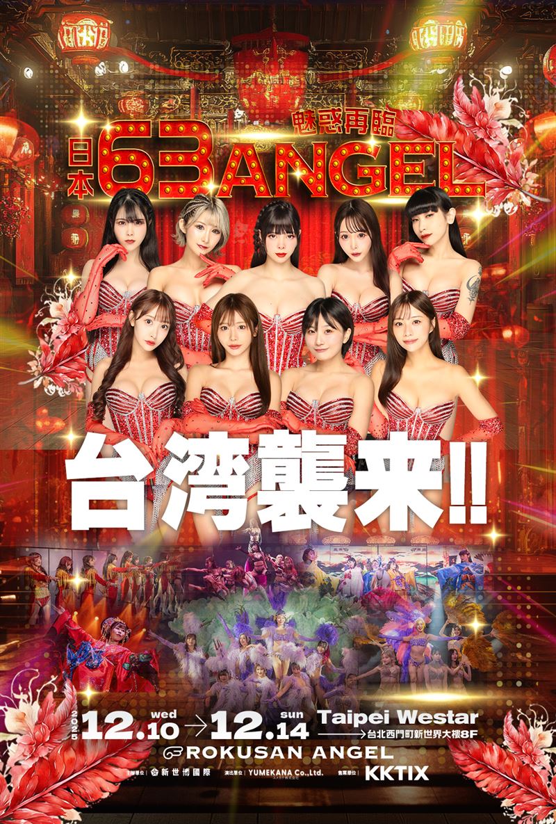 日本《『63 ANGEL』魅惑再臨》12月再次降臨台北