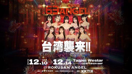 『63 ANGEL』魅惑再臨12月再次降臨台北