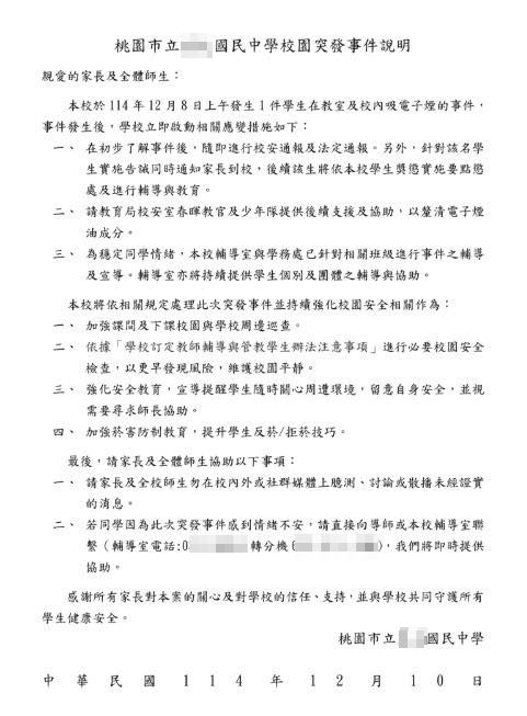 校方今日針對事件說明。（圖／翻攝自黃瓊慧臉書）