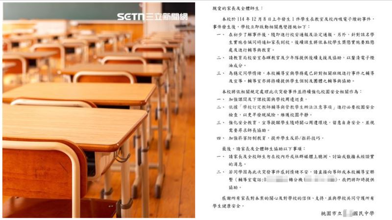 新／國2女教室吸喪屍菸彈　學校首發聲