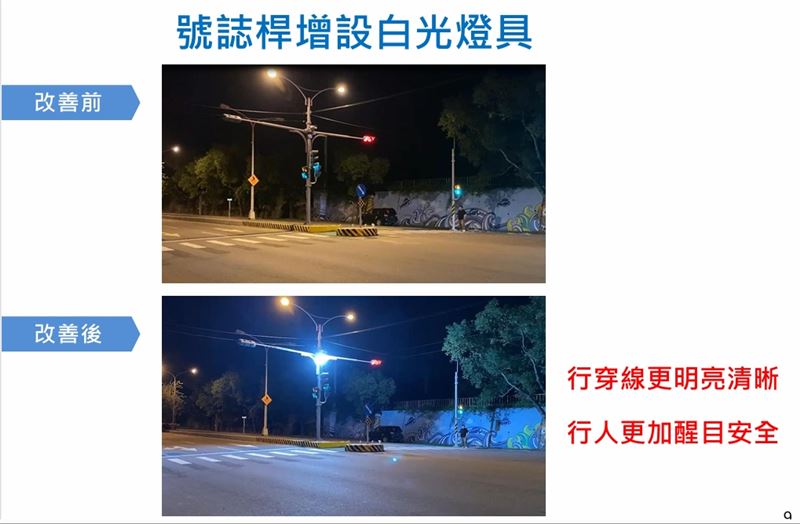 交通部分享改善前與改善後，明顯白光明亮許多。（圖／交通部提供）