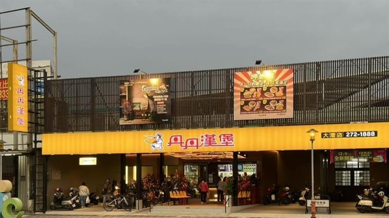 丹丹漢堡大灣店開幕！網讚：根本觀光景點
