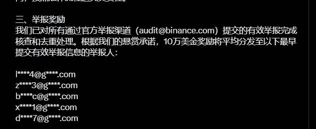 幣安公告截圖，證實員工涉內線交易，5位檢舉人平分10萬美元獎金。檢舉獎金換算新台幣約310萬元，平均每人約領63萬元，等同接近一般上班族年薪。（圖／翻攝自X平台 @BinanceFutures）