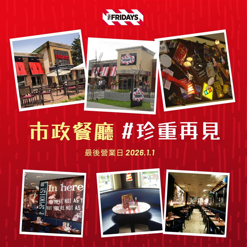 TGI FRIDAYS台中市政分店將在明年元旦熄燈。（圖／取自「TGI FRIDAYS」臉書）