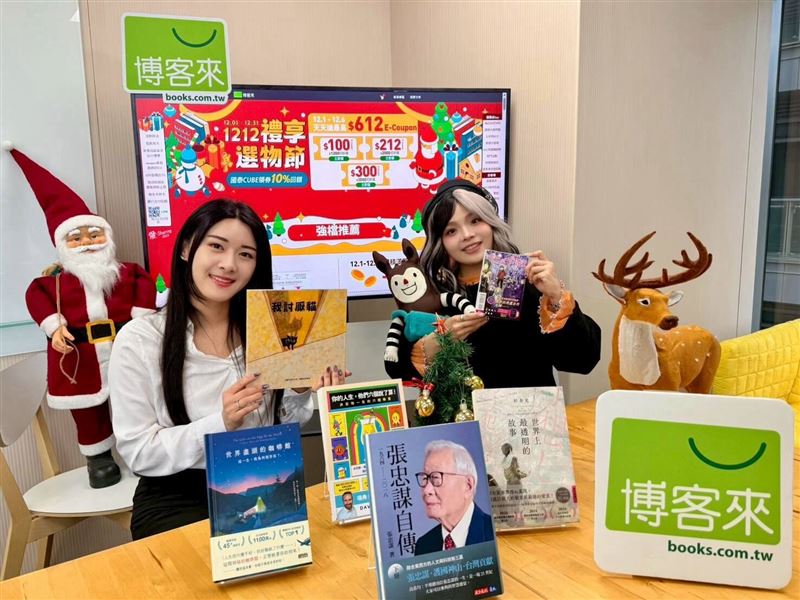 博客來雙12，千種商品3折起，滿萬登記送千元、天天搶612元E-Coupon。雙12當日鑽石會員買書送書籤。（圖／品牌業者提供）