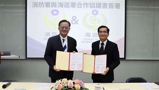 海巡署與消防署簽署MOU 　強化岸際救援