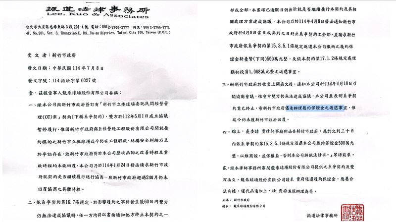 市府未回應後，龍來委託律師發函。（圖／翻攝畫面）