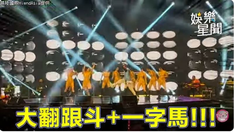 陳雷在11月演唱會中,表演翻跟斗、一字馬,身手之矯健,讓現場觀眾驚呼連連。(圖/慕陸國際HiendsAsia提供)