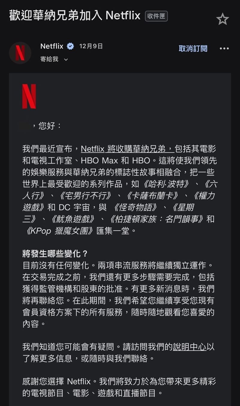 Netflix向用戶發送收購華納兄弟的email。(圖/翻攝自Netflix用戶信件)