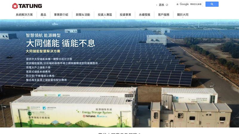 老牌大廠大同(2371)10日傳捷報!11月合併營收達48.4億元,創下8年同期新高,繳出「年月雙增」亮眼成績。受惠電子代工海外有成、重電事業單月營收暴增逾100%,加上智慧電表與馬達出貨暢旺,集團累計前11月營收突破455億元,展現強勁成長動能。(圖/大同提供)