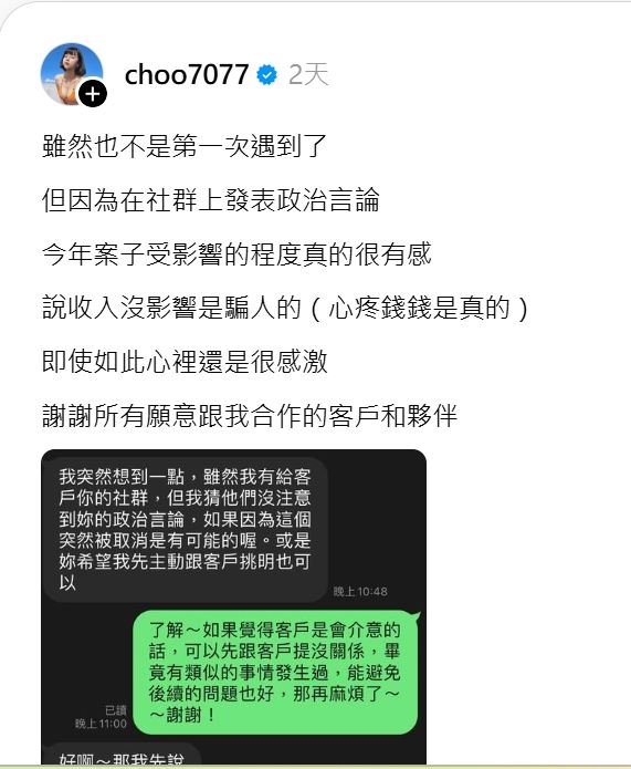 糖糖(趙宇喬)透露今年因在社群上公開政治立場,工作接案明顯受到影響。(圖/翻攝自Threads)