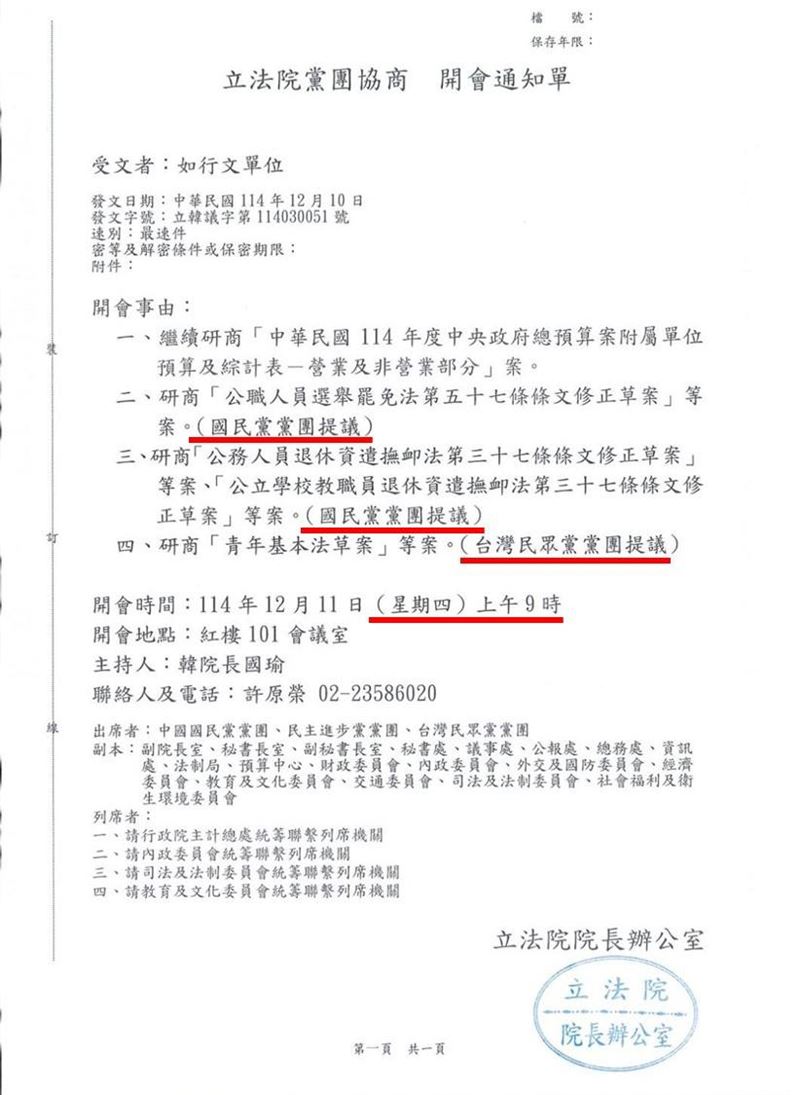 林楚茵批評，黨團協商不只變成過場雞肋，更淪為藍白自肥法案遮羞布！（圖／翻攝自林楚茵臉書）